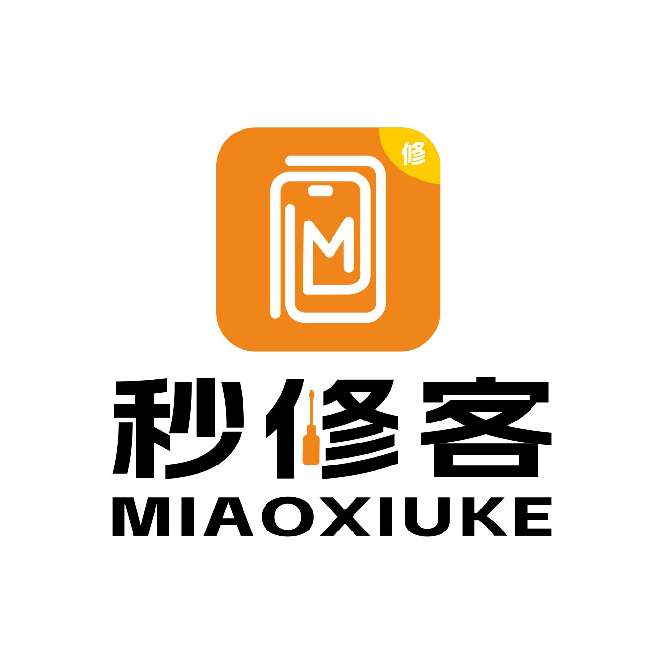 秒修客