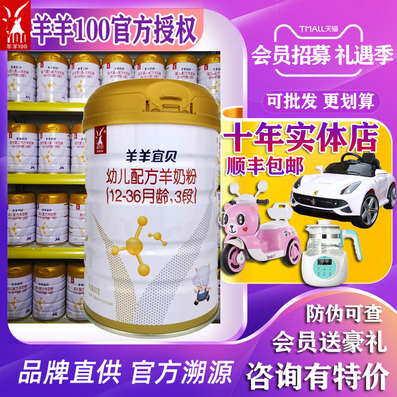 Sheep Yibei Sheep Sheep 100 Formula Goat Milk Powder Gold Diamond 3 Segments 2 Segments 4 Segments Baby Baby Prebiotic Goat 1 Get 1 Free