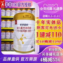 Sheep Yibei Sheep 100 formula goat milk powder gold diamond 3 Segment 2 segment 4 baby baby prebiotic goat Special
