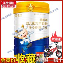 22 years Meiling rich sheep sheep 3 stage infant formula goat milk powder 1 stage 2 stage opo formula 800g consulting gift