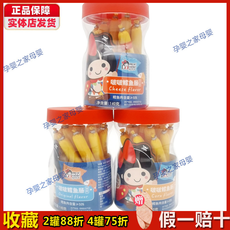 Shuja Little Sister Cod 140g Baby Snack Meat Sausage 140g Nutrition Health Fire Leg Bowel Original Taste Casual Food