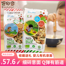  Bioqi baby pasta small circle noodles 200g baby vegetable noodles Childrens supplementary food space imported from Italy