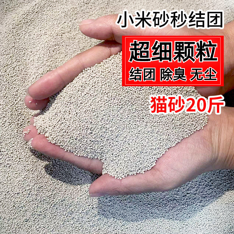 Xiaomi Cat Sand Bentonite Ultrafine Grain Cat Sand No Dust Deodorant Original Taste 20 kg Large Bag Mine Sand-Taobao