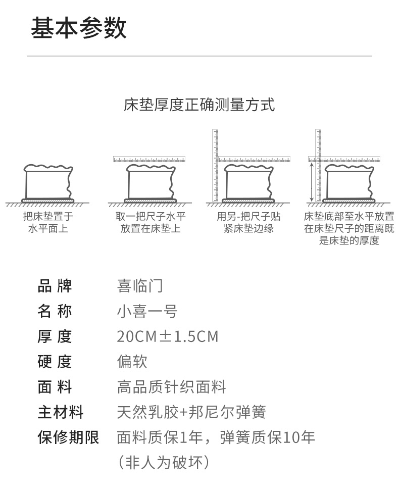 神价格 喜临门 小喜一号 护脊席梦思床垫 厚20cm 图13