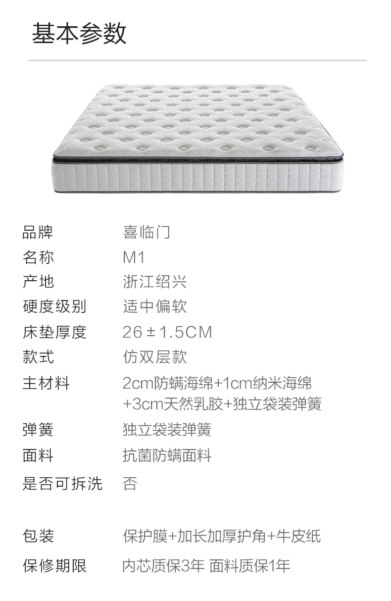小神价 喜临门 M1 加厚乳胶弹簧床垫 厚26cm 图13