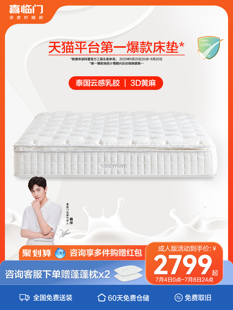 喜临门官方旗舰店家用软垫独袋弹簧黄麻乳胶两用床垫白骑士1.8m