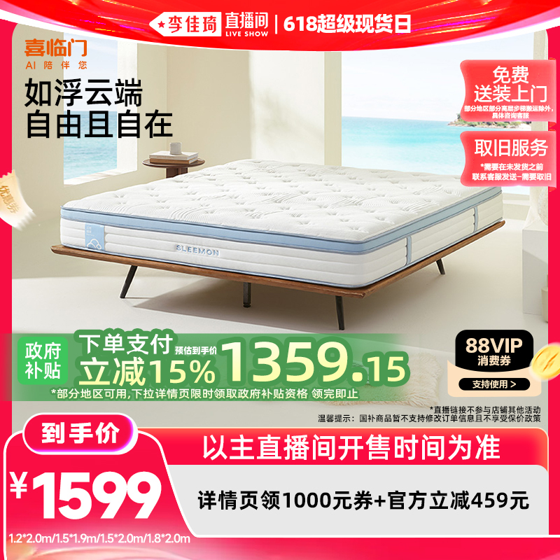 【Li Jiaqi's Live Stream 618 Super Clearance Day】Xilinmen Double-Sided Three-Zone Spring Mattress Yunlang M1