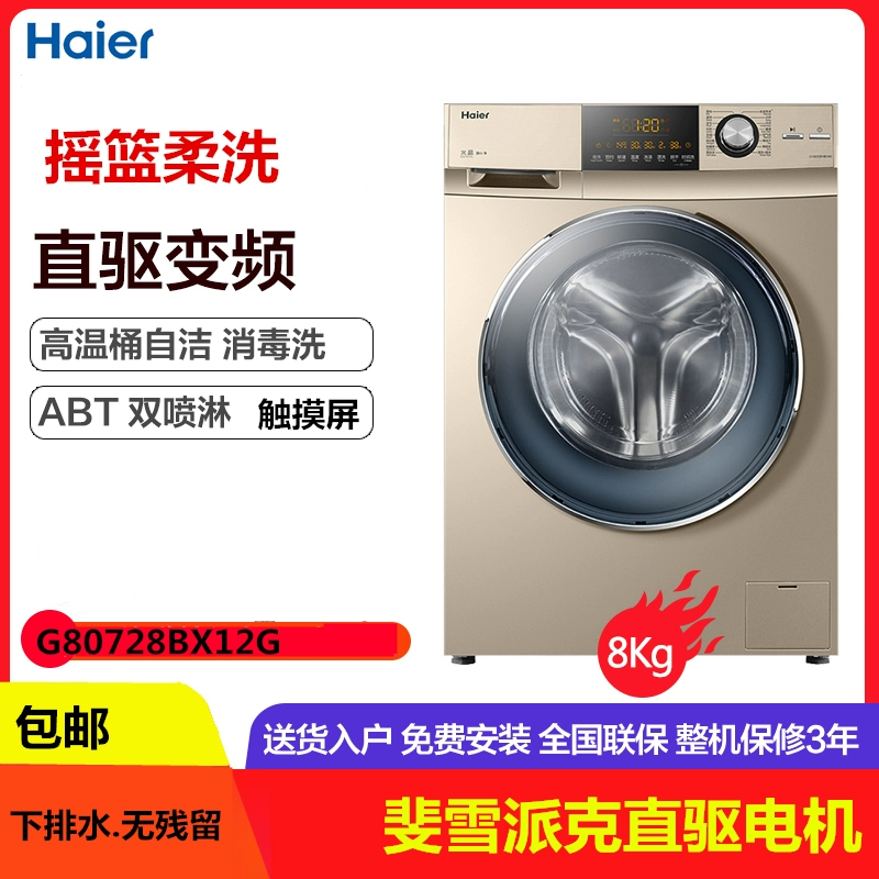 Haier / Haier G80728BDX12G tự động chuyển đổi tần số ổ đĩa trống 8 kg dưới cống - May giặt