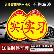 Car Internship Mark New Hand Road Regular Uniform Car Sticker Waterproof Reflective Magnetic Attraction Internship Car Sticker Glass Interior Sticker
