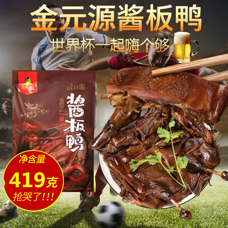 Jinyuanyuan Braised Duck, a Specialty from Changsha, Hunan, Cooked Ready-To-Eat Snack, Shredded Air-Dried Duck Meat, Marinated Flavor, Vacuum-Packed Jinyuanyuan Braised Duck, a Specialty from Changsha, Hunan, Cooked Ready-To-Eat Snack, Shredded Air-Dried Duck Meat, Marinated Flavor, Vacuum-Packed