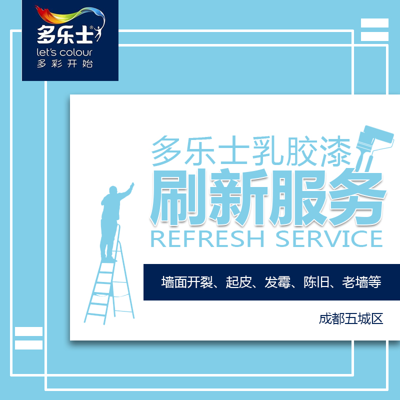 Chengdu Old House Renovated Tory Dairy Glue Paint Wall Wall Wall Repairing Powder Brush Wall Paint Solid Old Shop Refresh Service