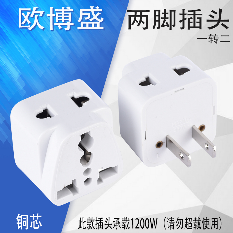 Two-foot-to-three-hole plug 2-to-3 socket converter Three feet two holes Home 23 inserts China USA Japan