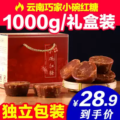 1000g Qiao Family small bowl brown sugar Yunnan specialty ancient handmade pure Xiaonan Qiao authentic soil brown sugar block county