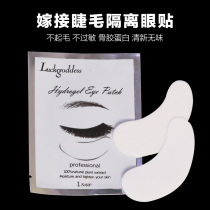 Grafting eyelash eye patch tool Grafting planting false eyelashes Special isolation lower eyelash gasket Soft and comfortable Ultra-thin