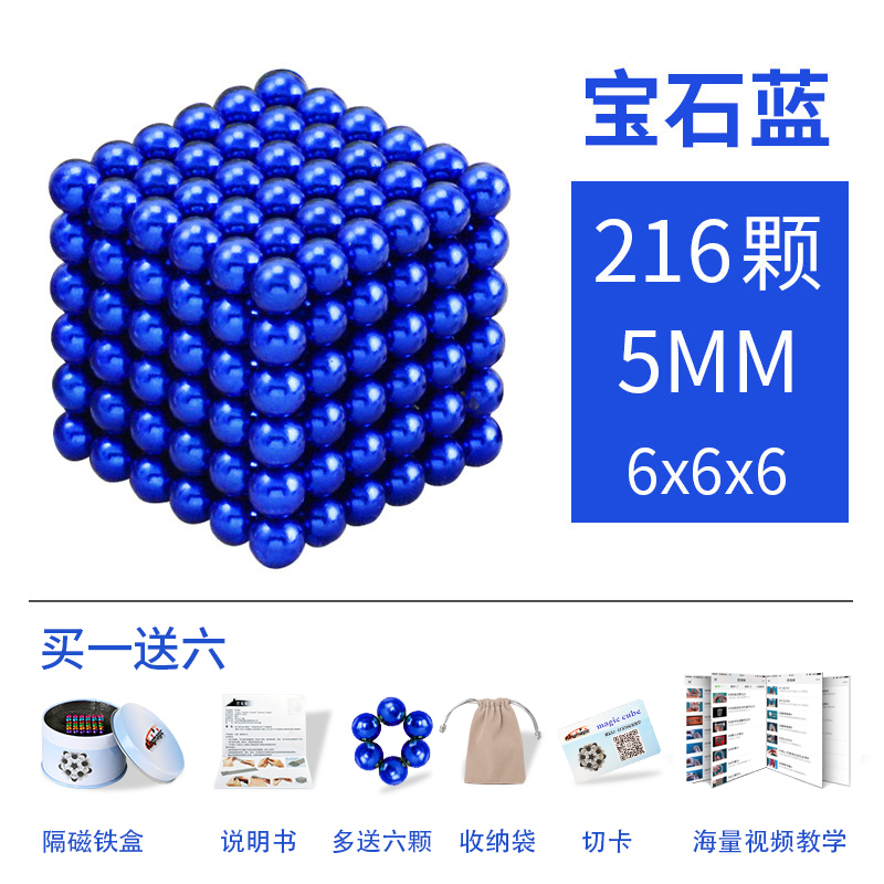 5Mm Sapphire 216 + 6Barker ball Magnetic ball Genuine 1000 Seed cheap Magic ball Magnetic bead Mark ball Puzzle magnet Building blocks Toys