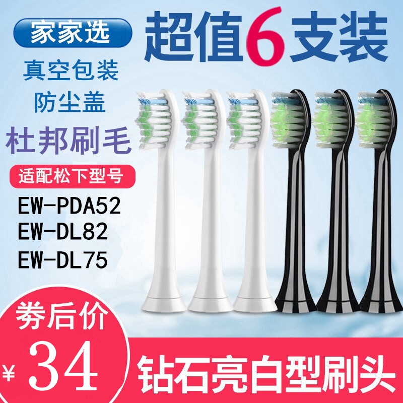 Home selection adapted to Panasonic electric toothbrush brush head replacement EW-DL82 EW-DL82 EW-DL75 EW-PDA52 EW-PDA52