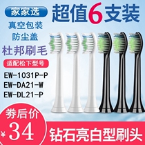 Home Electors adapt Panasonic electric toothbrush head replacement EW-DA21-W EW-DA21-W EW1031P-P EW-DL21P EW-DL21P