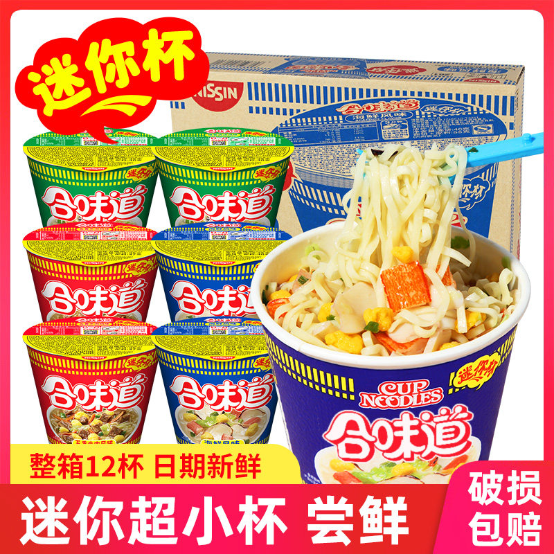 Nissin and taste cup noodles 12 barrels of whole box of instant noodles mini cups open cup music instant noodles barrels of fast food