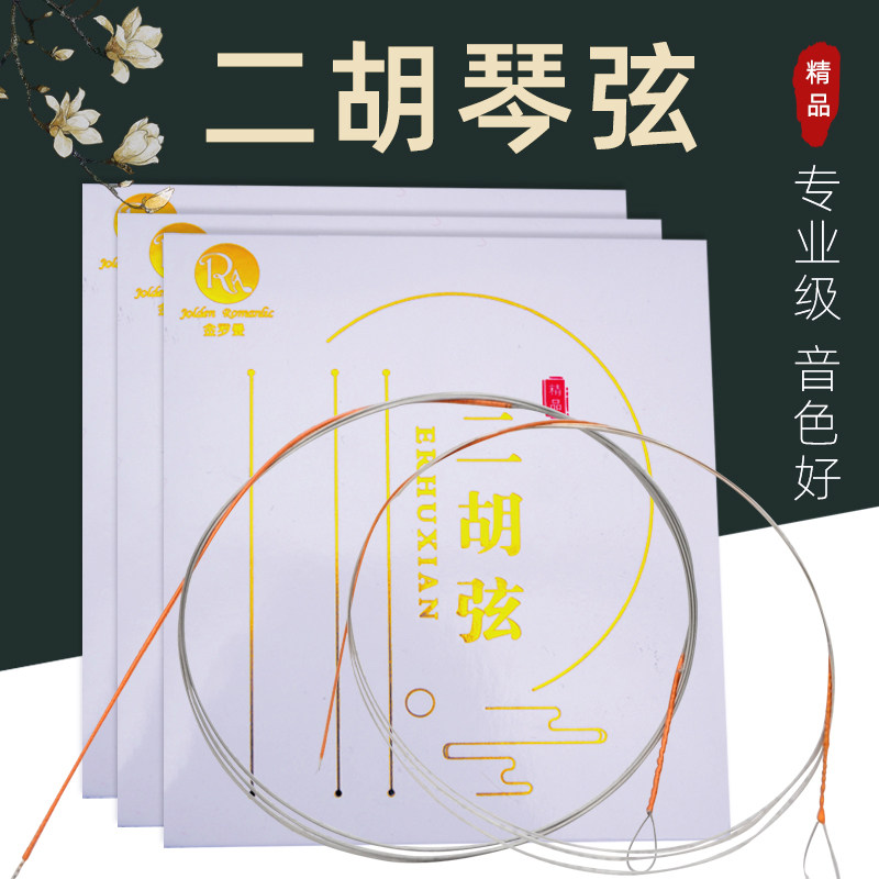 High-grade general-purpose silver erhu strings, professional performance-grade inner and outer strings, good sound quality, factory direct accessories