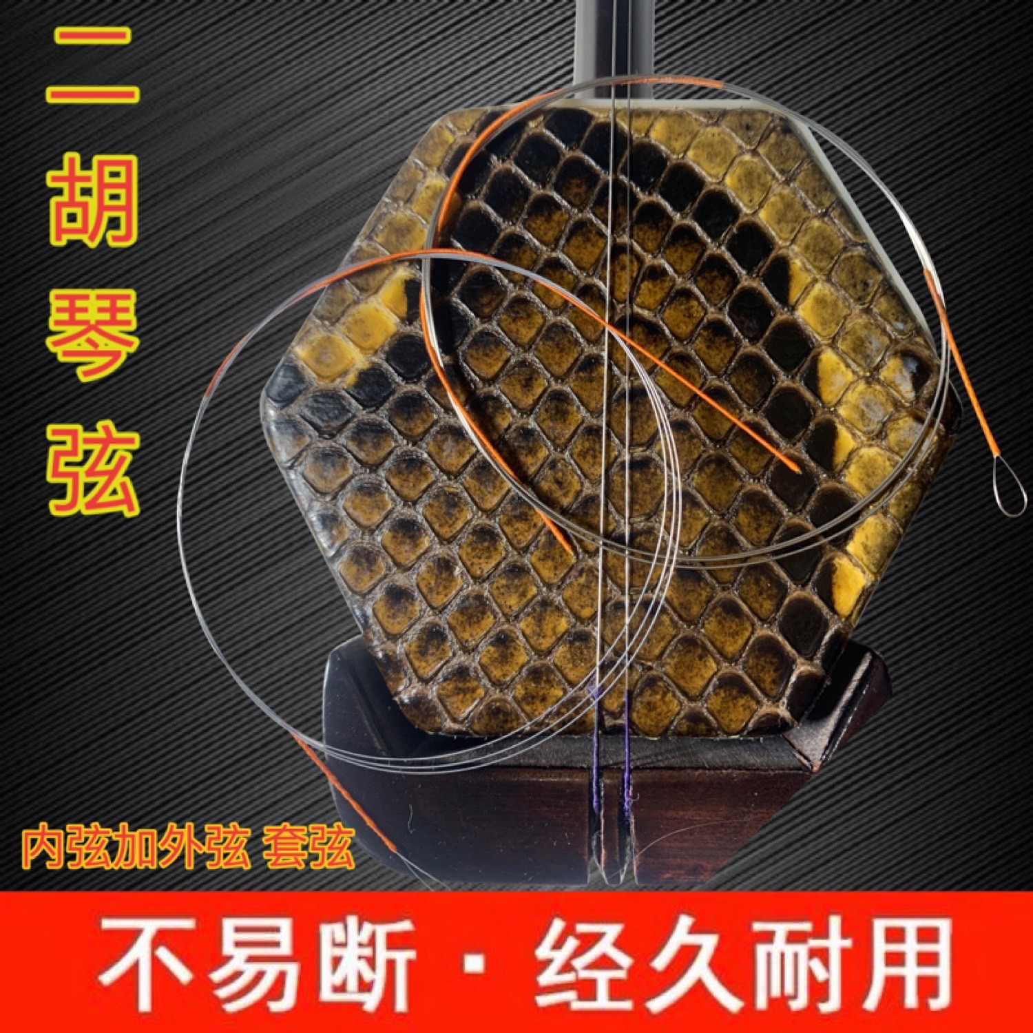 High-grade general-purpose erhu strings, professional performance-grade internal and external strings, good sound quality, factory direct sales accessories