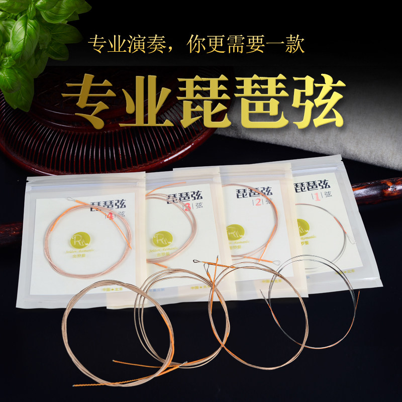 Jin Roman wire rope pipa strings adult professional beginner universal string nylon strings 1234 strings single set
