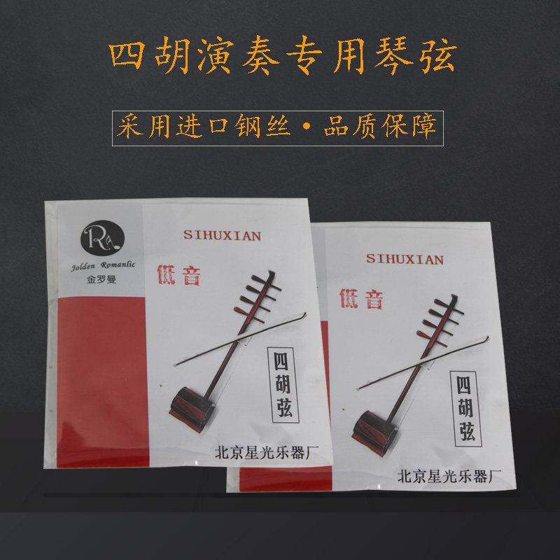 Four huqin strings professional performance level Mongolian four hu musical instrument strings treble alto bass four hu sets of stringed instrument accessories