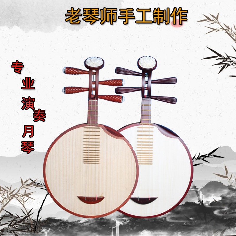 Yueqin national yueqin mahogany rosewood rosewood sour branch yueqin yueqin Xipi Erhuang Peking opera performance examination grade yueqin musical instrument