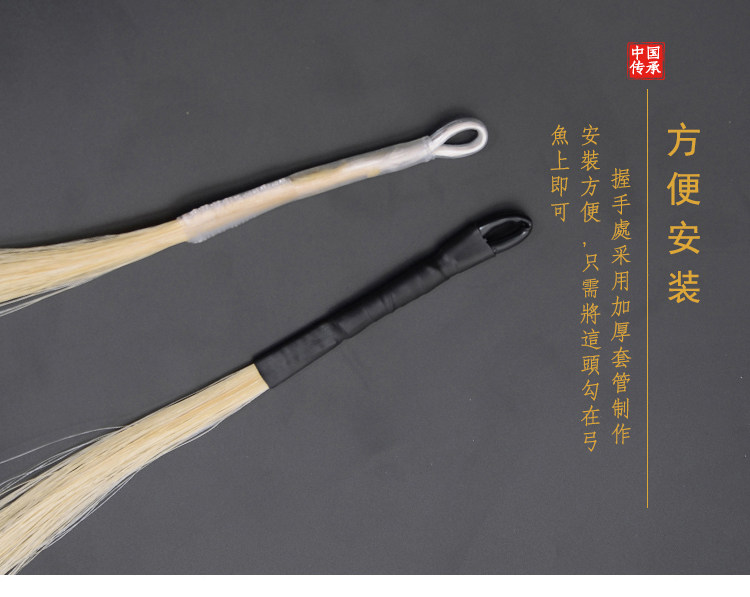 Эрху 二胡琴弓马尾备用真马尾二胡弓替换马尾毛五星级白马尾适用84cm弓