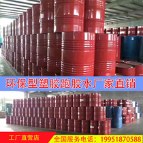EPDM glue plastic runway particle material ground Glue rubber water material kindergarten plastic track particle glue
