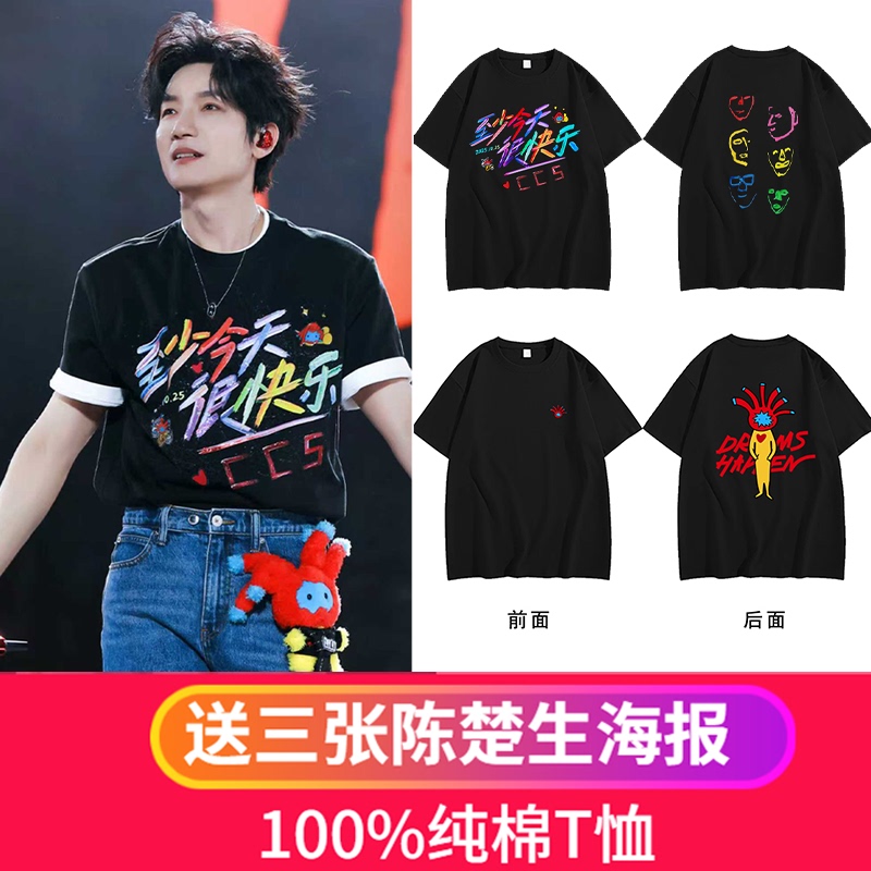 At Least Today Is Very Happy! Chen Chusheng's Concert Same Style Support Clothing T-Shirt, Wasteland Six-Mao Merchandise Short-Sleeve