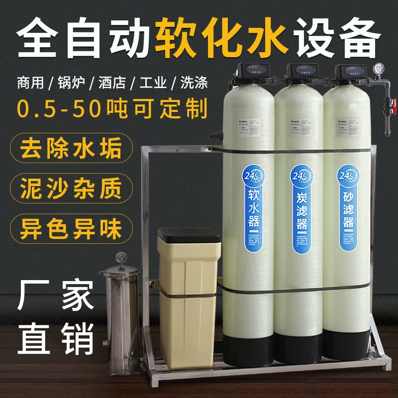 Large-Scale Water Softening Treatment Equipment, Well Water and Groundwater Filter to Remove Sediment and Scale, Industrial Water Softener