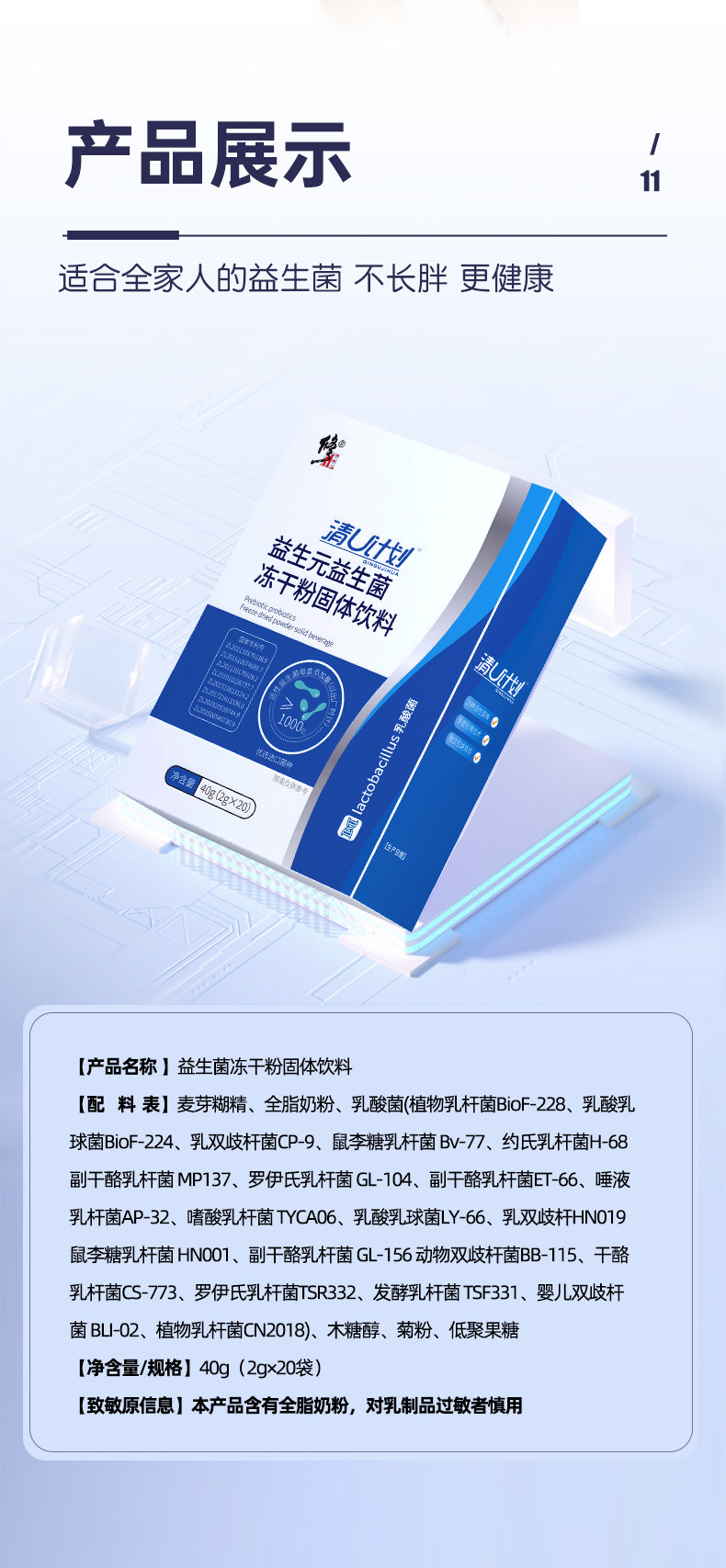 修正 复合益生菌冻干粉 20条 图7