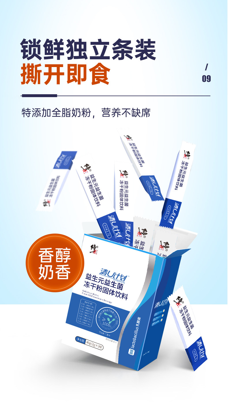 修正 复合益生菌冻干粉 20条 图6