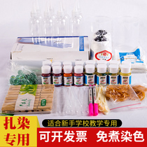 School tie dye handmade DIY material cold water no cooking dye teaching environmental pigment tie dye package