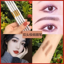 Small Oetine double head extremely fine eyebrow pencil ultra-fine head small oding brown waterproof persistent beginner nature anti-sweat