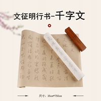 Вэнь Чжэн Мингингсху тысячи персонажей текст