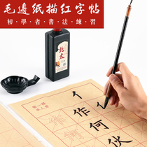 120 Zhang Chushu Introduction to red wool edge paper Ou Kai strokes of the parted characters drawing red book primary and secondary school students introductory course training course paper brush ink set Four Treasures book culture