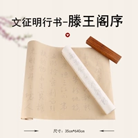 Вэнь Чжэн Мин Сингшу Тенгванг Павильон Предисловие Предисловие