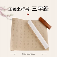 Треххарактерная классика Ван Сжизхи