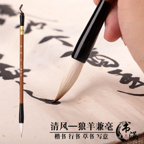 Qingfeng Wolf Sheep and brush calligraphy Xingkai two kings Chinese paintings large medium and small adult beginner brush writing four treasures