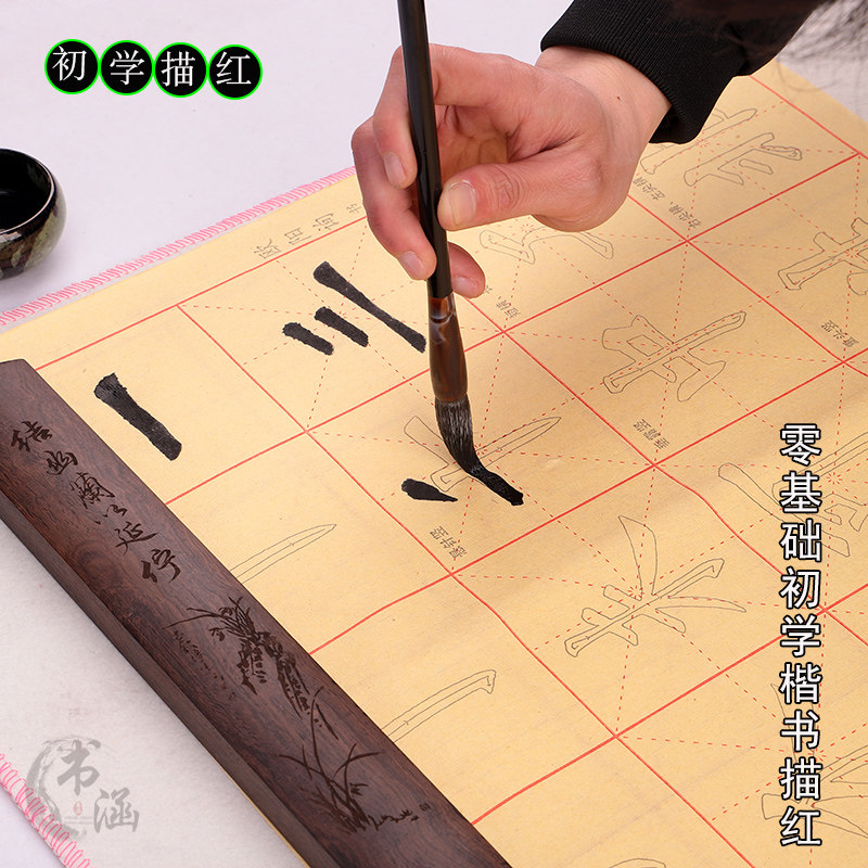 Calligraphy Red brush paper Yan Zhenqing Ouyang Question Ouyang Question First practice learning Copy copybook paper Wen Room supplies