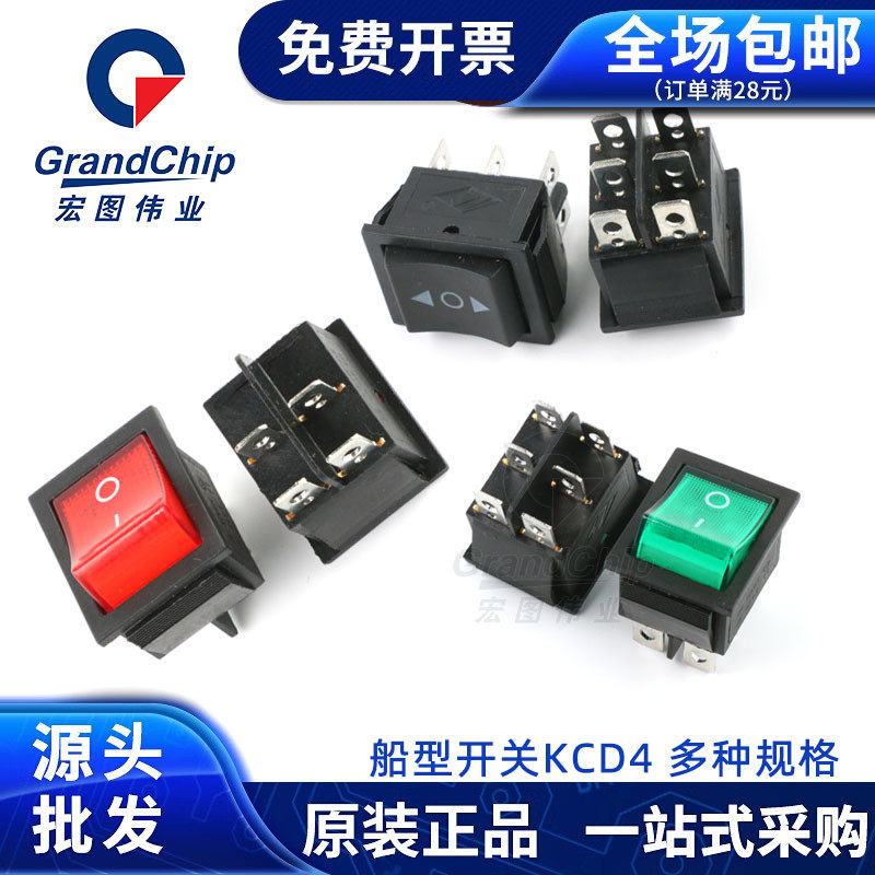 船形开关 KCD4 带灯 16A 250V 翘板开关 按钮 六脚三档开关