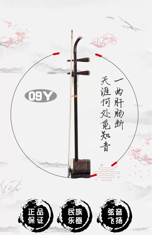 Đôn Hoàng Erhu 09Y gỗ gụ cũ chơi đàn nhị 09y chơi đàn nhị nhà máy nhạc cụ quốc gia Thượng Hải - Nhạc cụ dân tộc