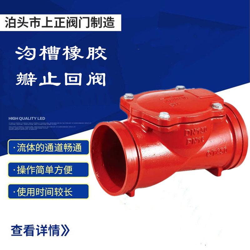 H84X Grid Rubber Valve Valve Fire Clamp Cast Iron Check Valve Check Valve DN100150