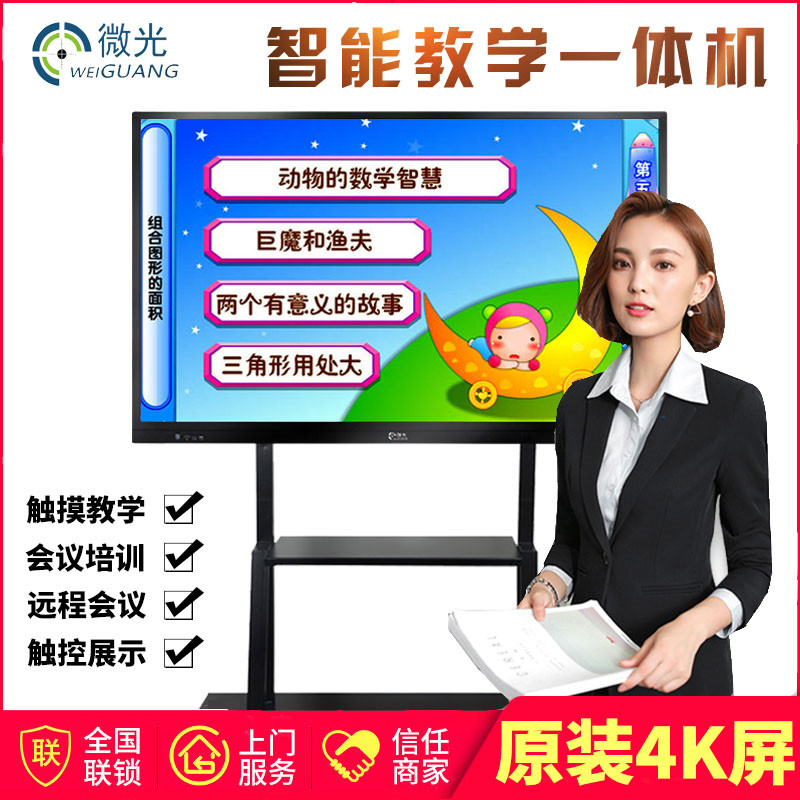 55 inch kindergarten multimedia teaching All wall-mounted conference touch screen Electronic whiteboard touch TV