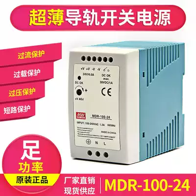 Shanghai Mingwei ultra-thin rail type 100W switching power supply MDR-100-24 24V4A 12V7 5A