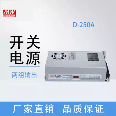 Mingwei dual 12V10A24V5A switching power supply model D-250C dual Dual output switching power supply