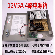 12V5A switching power supply LED surveillance camera centralized power supply 4-way power supply box four-way weak current power distribution box
