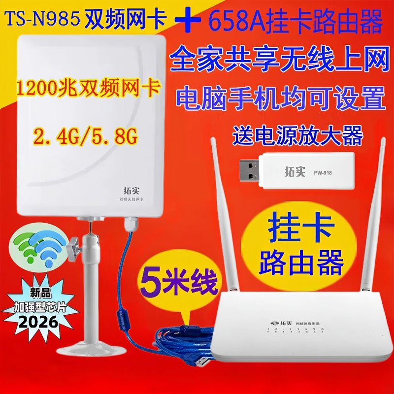 Tuoshi N985 Dual-Band 8811 High-Power USB Wireless Network Card Tuoshi 1200m Upgraded Version Wireless Network Card Plug-In Card