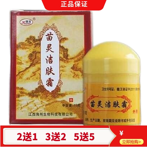 Подлинный huanfu miao ling clear cream mobtment 2 Получить 1 3 Получить 2 5 Dive 5
